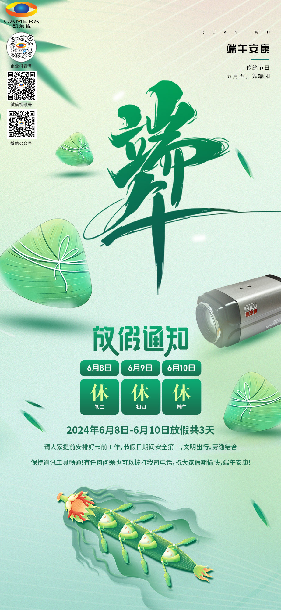 凱茉銳電子2024端午節(jié)放假通知