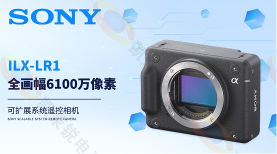 SONY ILX-LR1全畫(huà)幅6100萬(wàn)像素可擴(kuò)展系統(tǒng)遙控相機(jī)